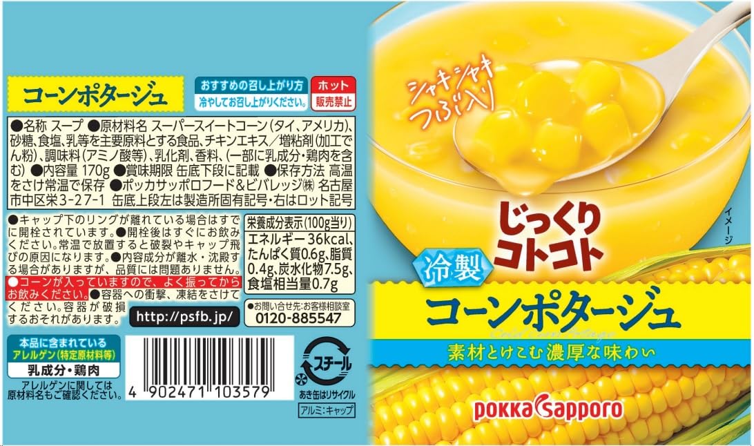 Amazon.co.jp: じっくりコトコト 冷製コーンポタージュ 170g×30本